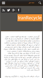 Mobile Screenshot of iranrecycle.com