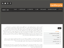 Tablet Screenshot of iranrecycle.com